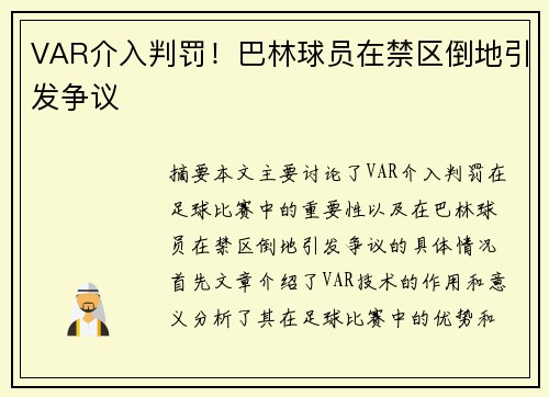 VAR介入判罚！巴林球员在禁区倒地引发争议